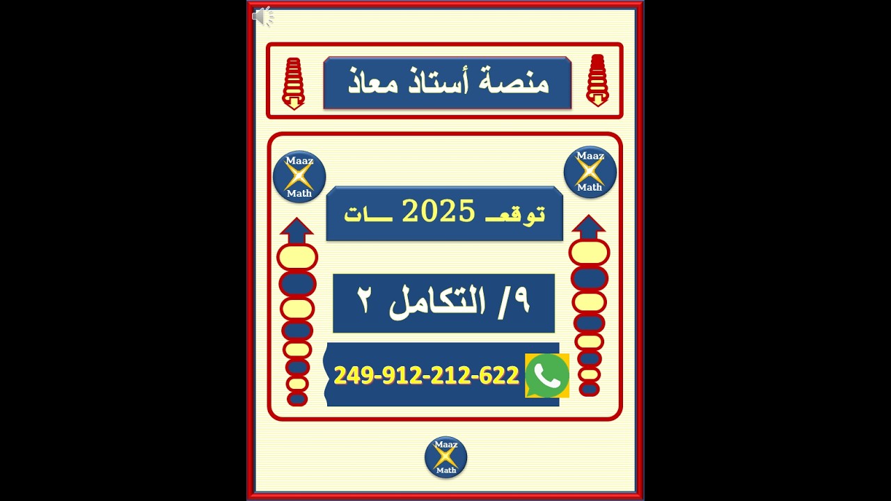 توقعات 2025 تكامل الدوال المثلثية لطلاب الشهادة السودانية