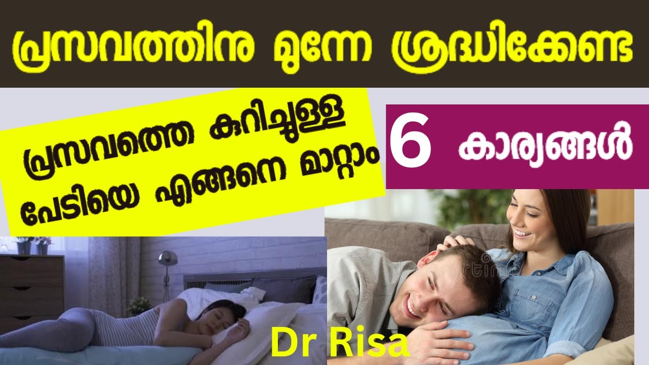 Normal Delivery Tips |How to Overcome Delivery Fear Malayalm