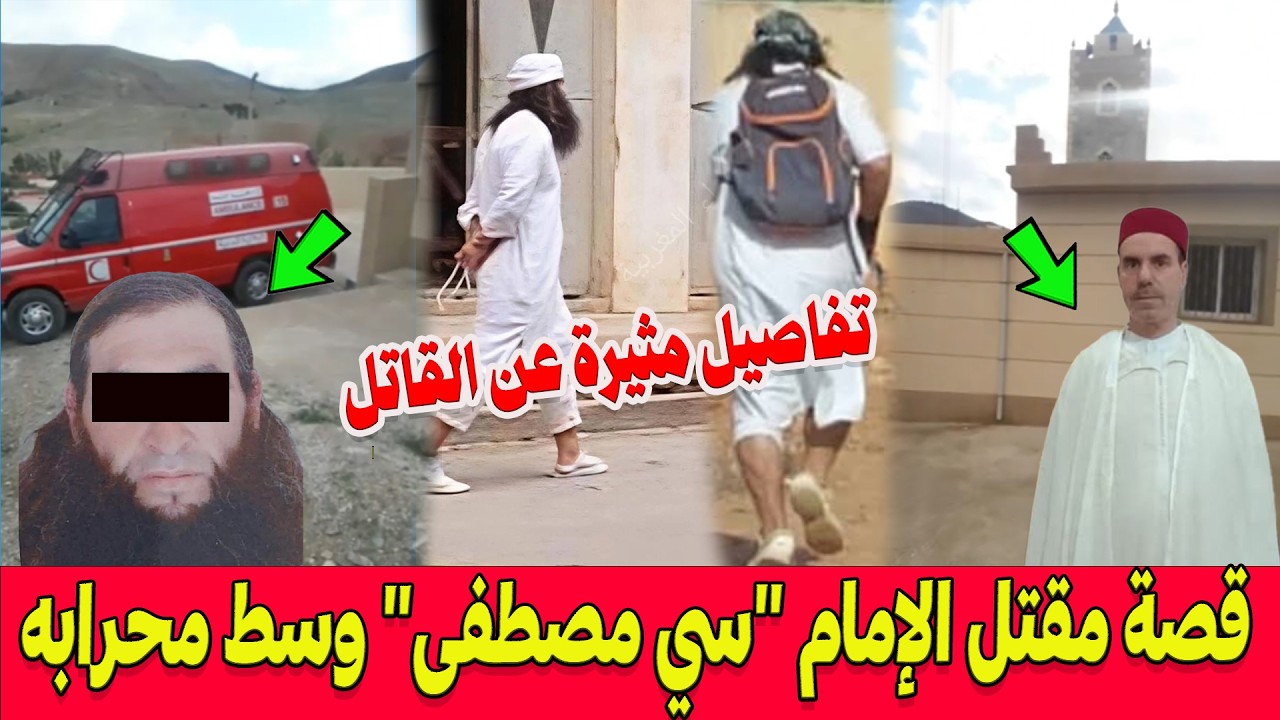 القصة الكاملة لمقتل الإمام 