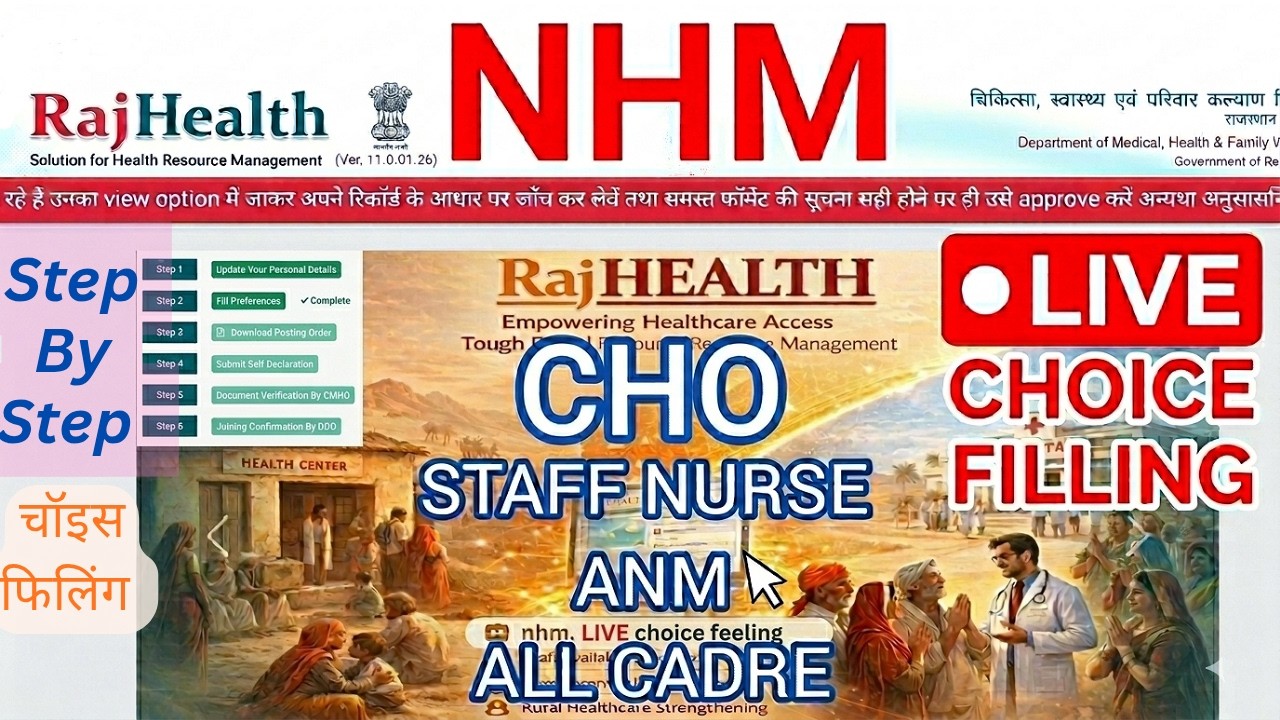 How to Fill NHM CHO Staff Nurse ANM Choice | Step By Step CHO Choice Filling #rajhealth #cho