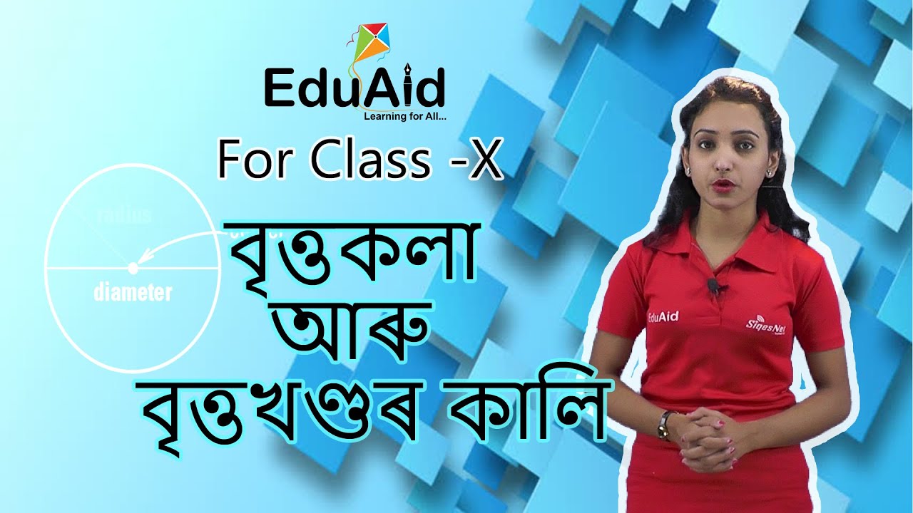 Circle And It's Parts In Assamese | বৃত্তকলা আৰু বৃত্তখণ্ডৰ কালি | Part 1