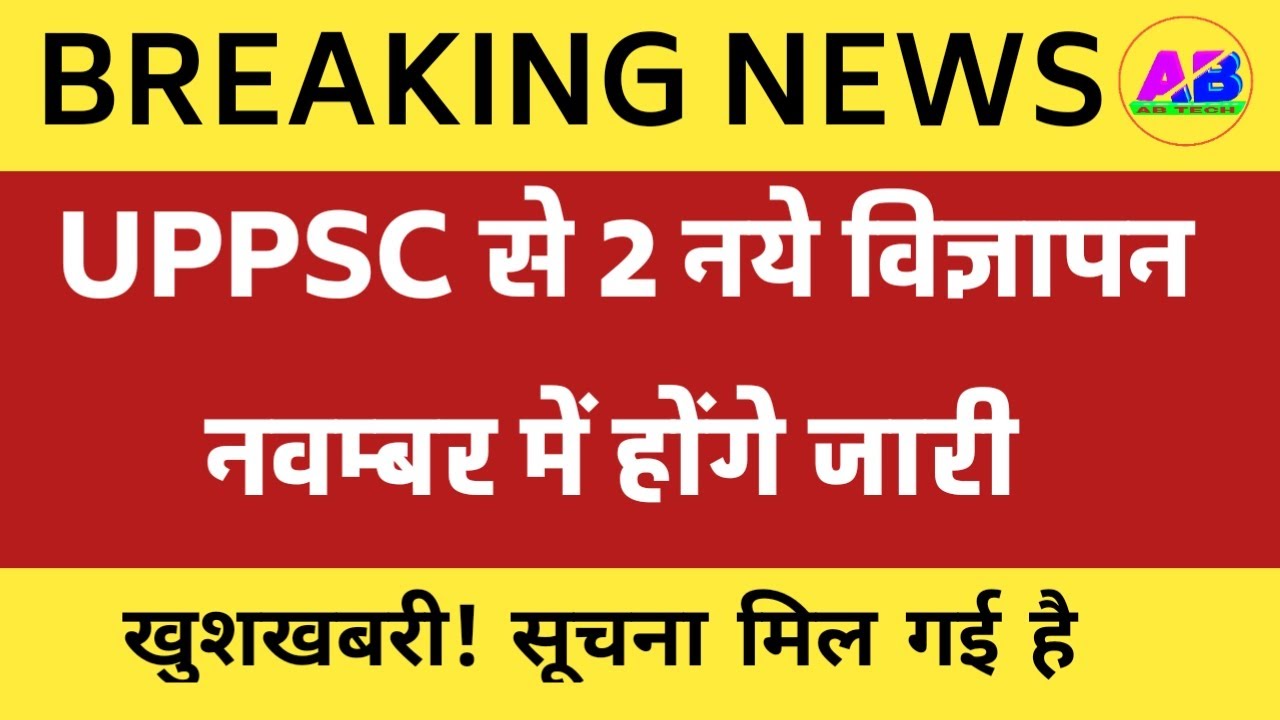 UPPSC NEW VACANCY 2022 । 2 NOTIFICATION IN NOVEMBER LATEST NEWS