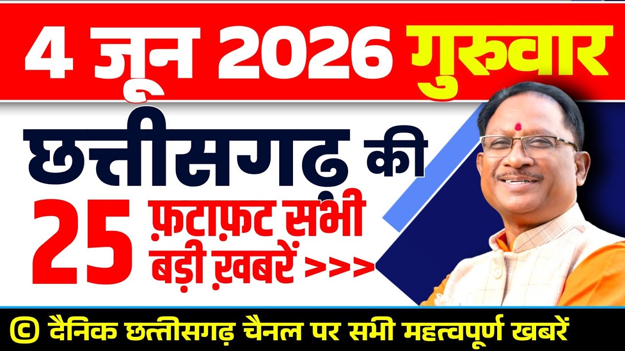 Chhattisgarh Samachar : CG News Today, Chhattisgarh News, CG News, CG Latest News Today, IBC 24 CG