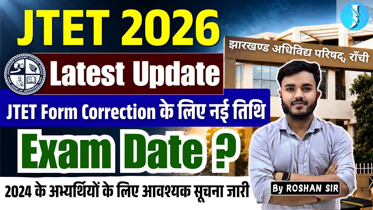 JTET 2026 Latest Update | JTET Form Correction के लिए नई तिथि जारी | JTET EXAM DATE ? Form Edit ?