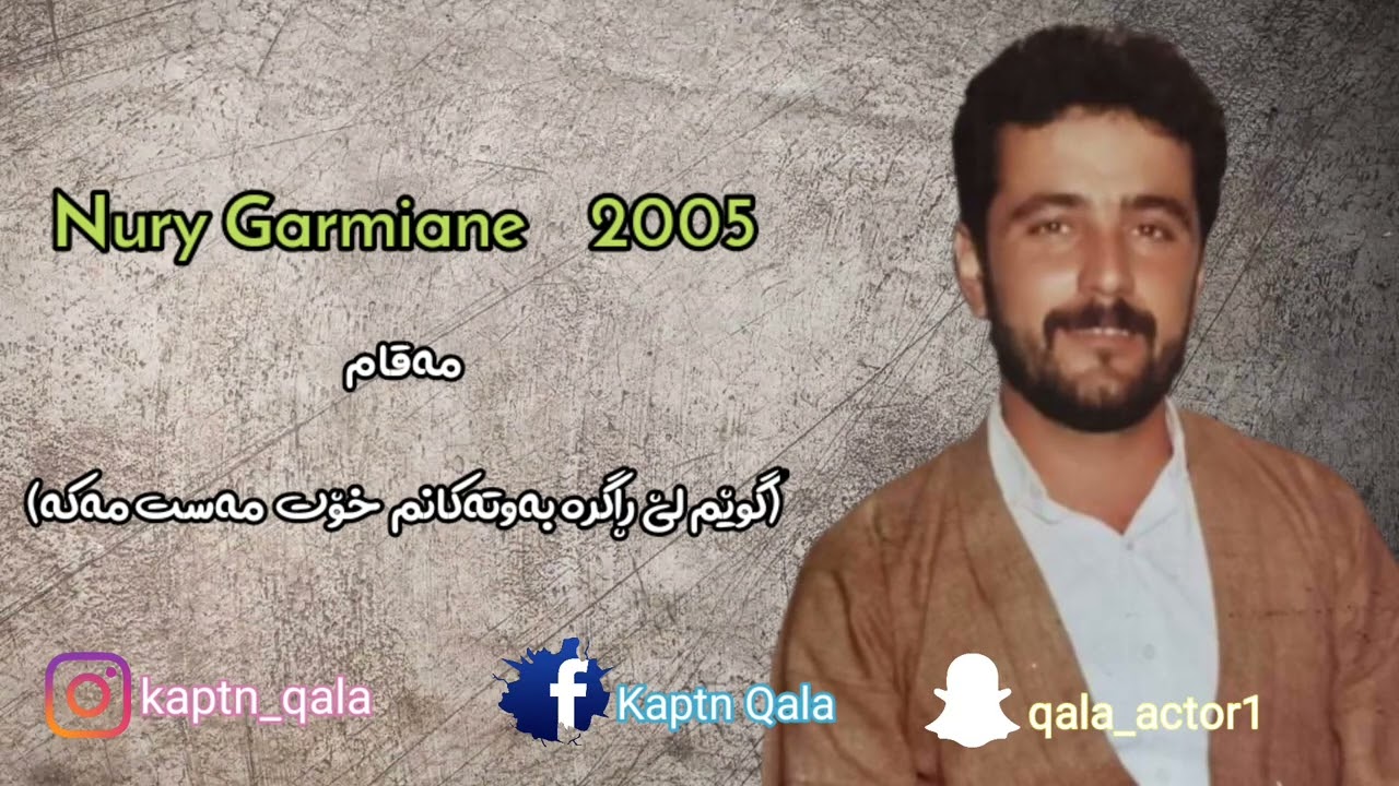 نوری گەرمیانی (مەقام) ۲۰۰٥ | Nury Garmiane (maqam) 2005