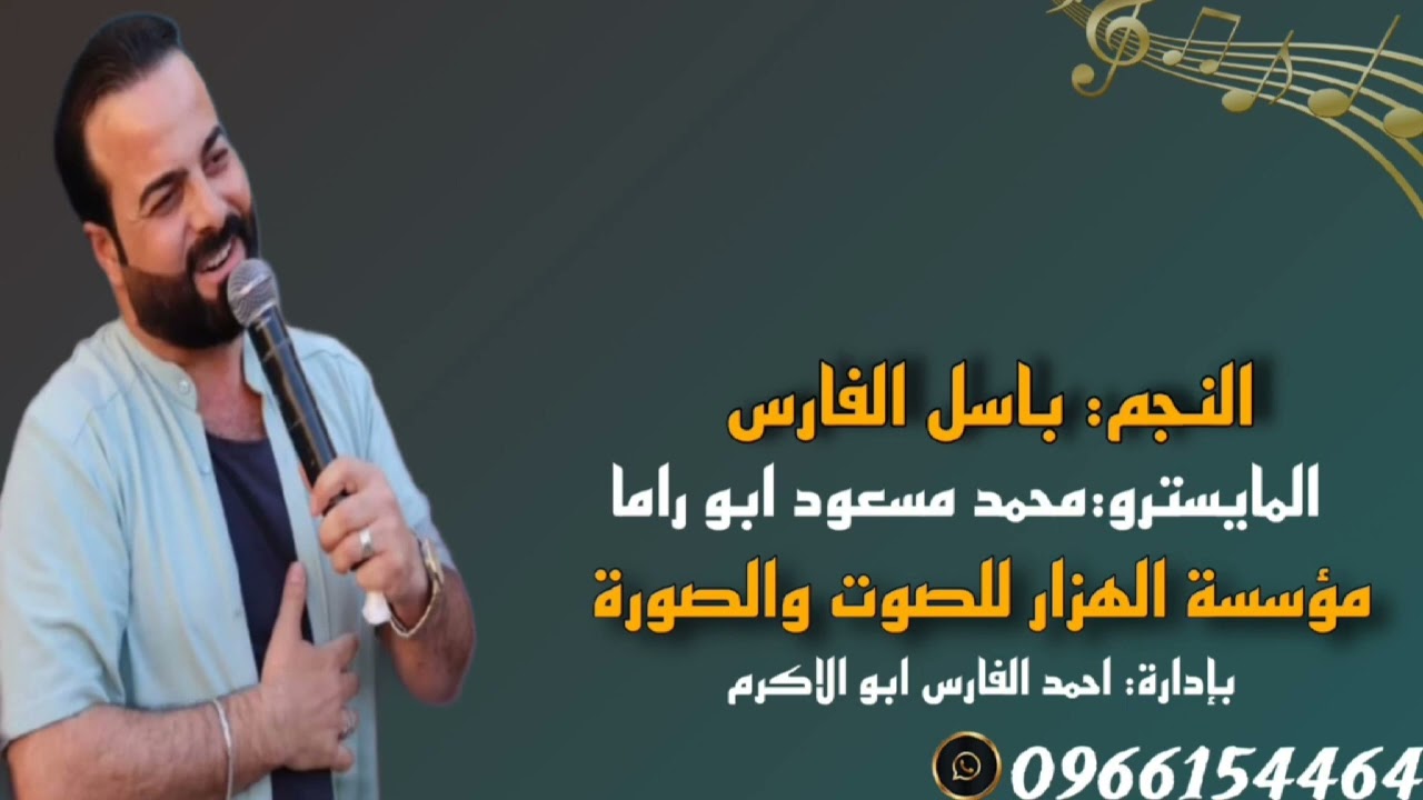 دبكة ولدة صورانية 2024 /نشلة جديد النجم باسل الفارس والمايسترو محمد مسعود ابو راما جديد دبكات شعبية