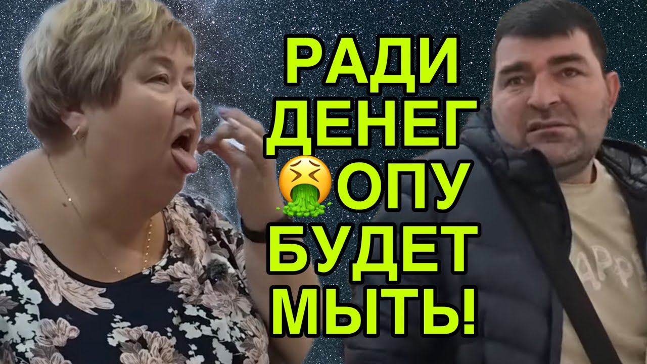 ЗА ДЕНЬГИ СДЕЛАЕТ ВСЁ! ОЛЬГА УРАЛОЧКА LIVE. ОБЗОР. 