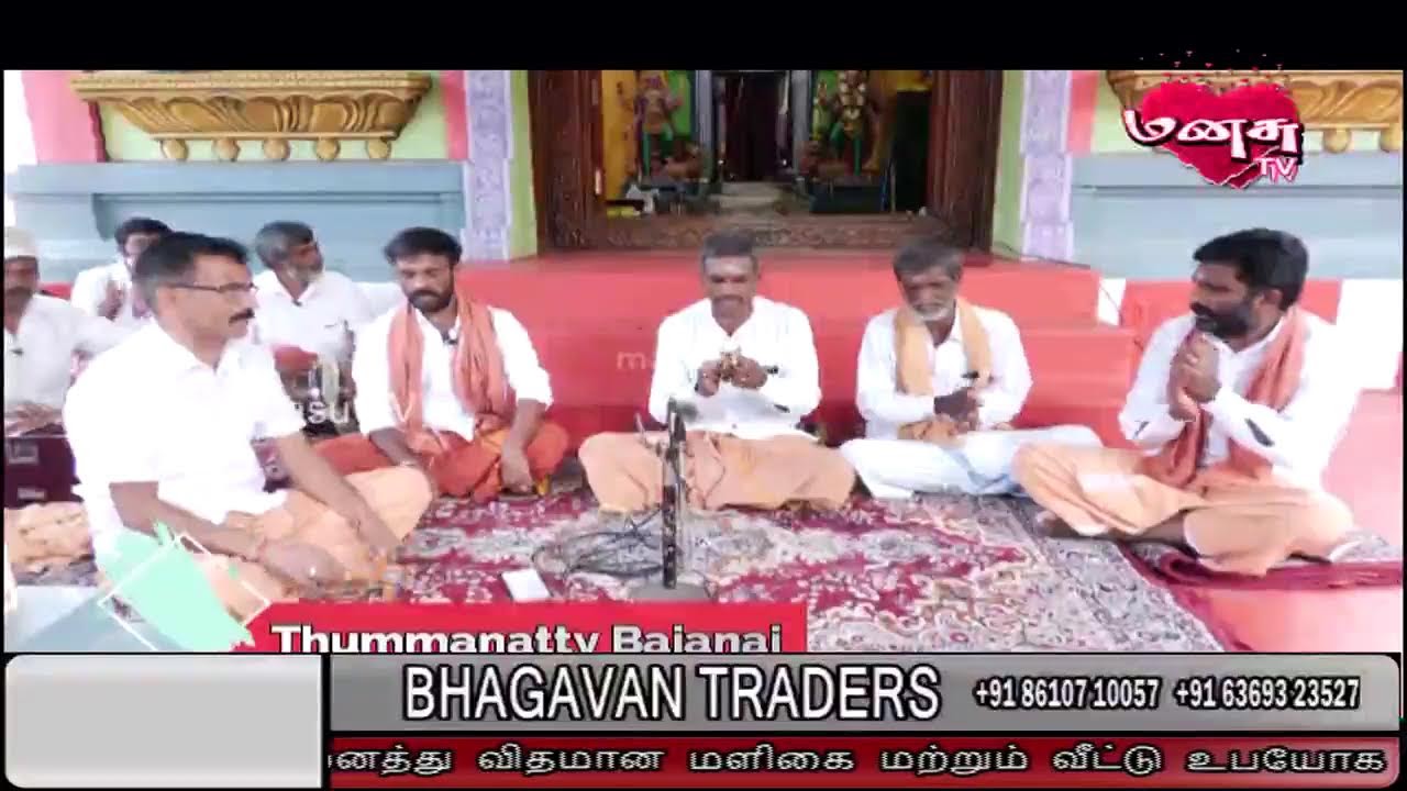 Thummanatty Bajanai | மனசு டிவி | 89396 10201...