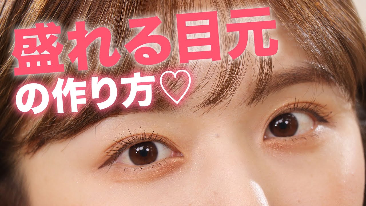 【アイメイク】盛れる目元の作り方！神コスメも全部紹介！【ナチュラルデカ目】