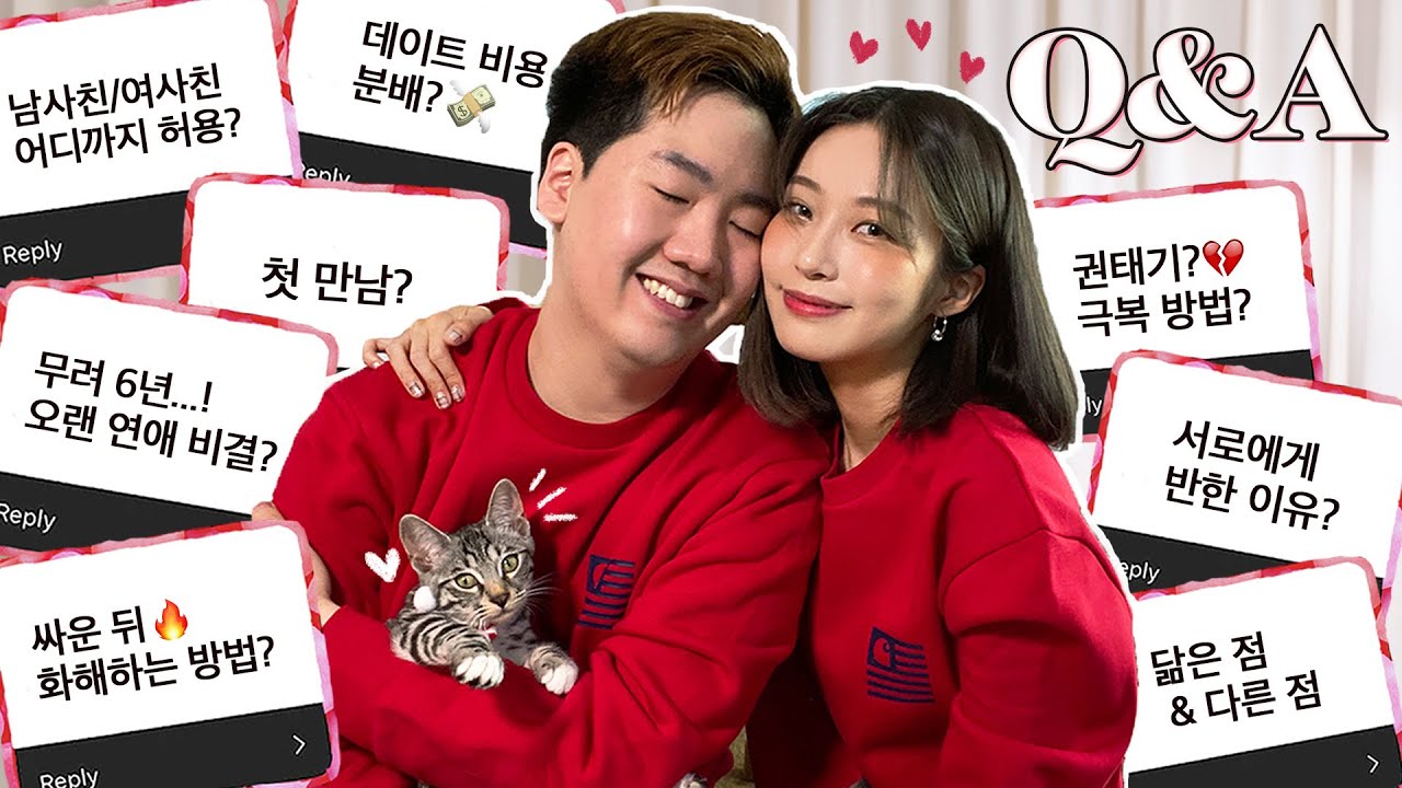 Sub) 6년차 커플 연애 Q&A 💬 첫만남 썰부터 우리만의 오래 연애하는 비결까지ㅋㅋㅋ💕