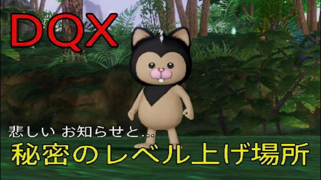 DQX【3種類のモンスター調査】