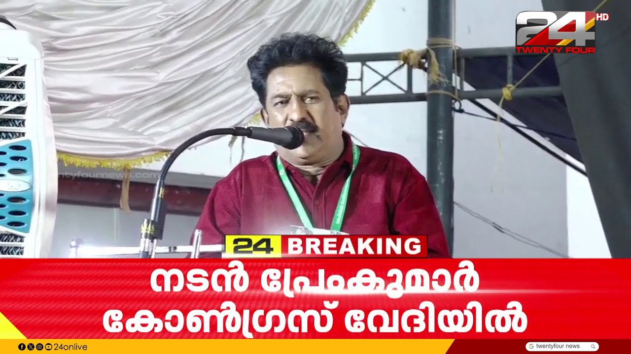'കലാകാരന് അതിരുകളില്ലാത്ത സ്വാതന്ത്ര്യം ഉണ്ടാകണം, സ്വാതന്ത്ര്യമാണ് പ്രധാനം';  പ്രേംകുമാർ