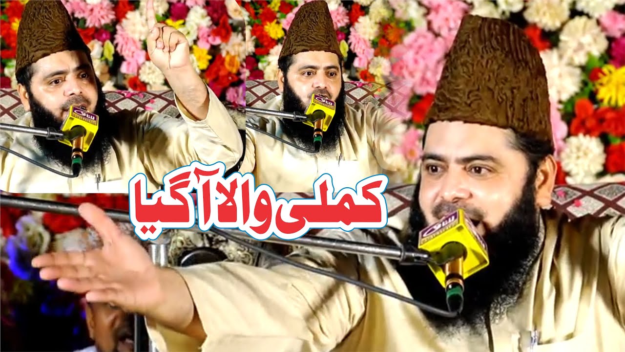 Kamli Wala A gaya || Abdulhamid chishti Golarvi New Bayan