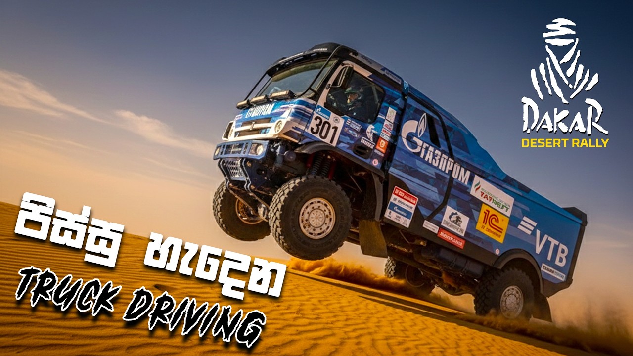 Extreme TRUCK Rally – පිස්සු හැදෙන Truck Driving 🚙