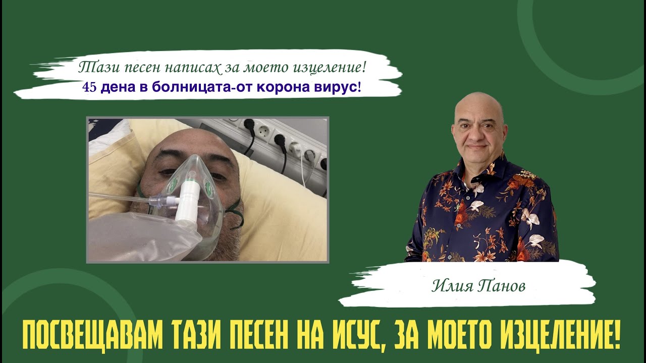 Възлюбил Си ме!