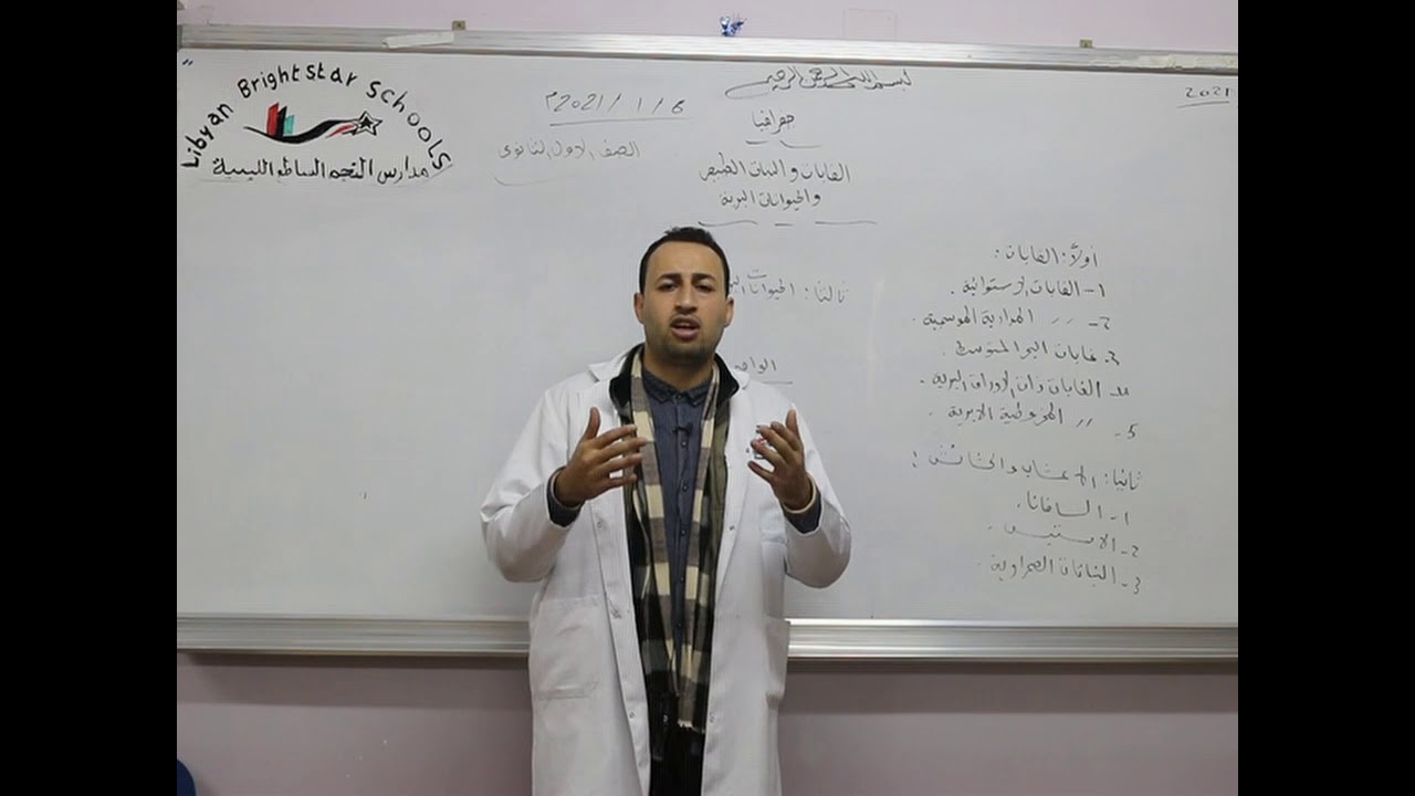 مادة الجغرافيا للصف الأول الثانوي/   درس الغابات والنبات الطبيعي والحيوانات البرية