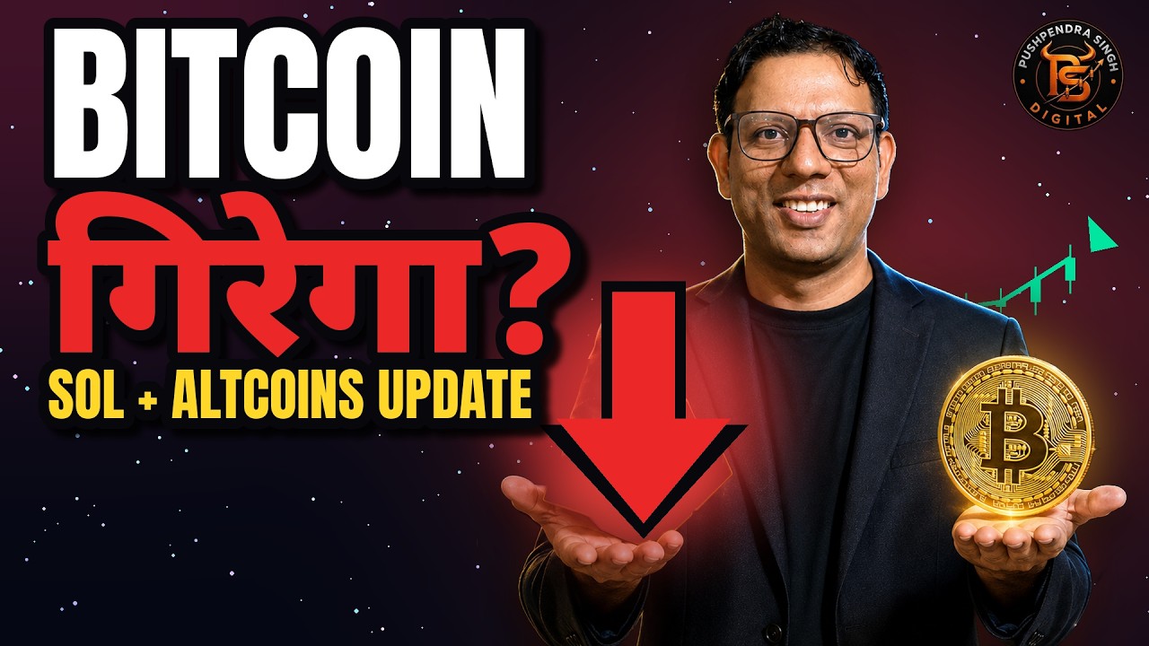Will Bitcoin Crash? BTC, Altcoins और SOL का Update, Buy या Wait? | Crypto Market Analysis Hindi