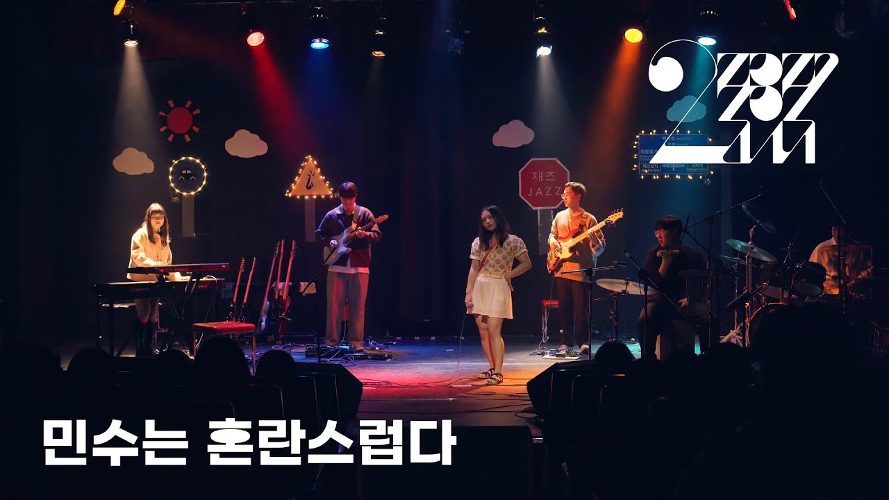 민수는 혼란스럽다_ Cover by Jeuk Sae