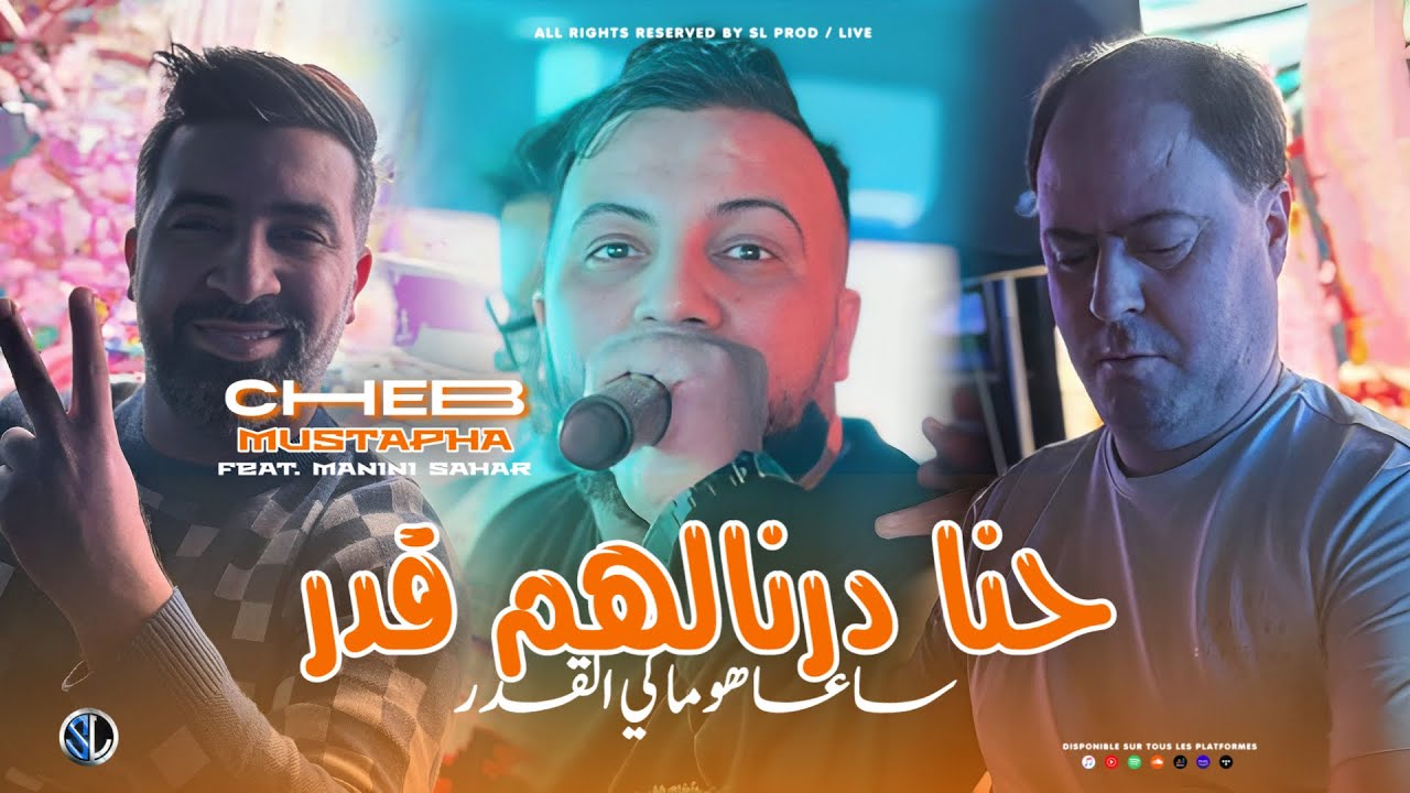Cheb Mustapha 2025 | Hna Dernalhoum 9dar - ساعة هوما كي القدر | Avec Manini Sahar (Live Solazur)