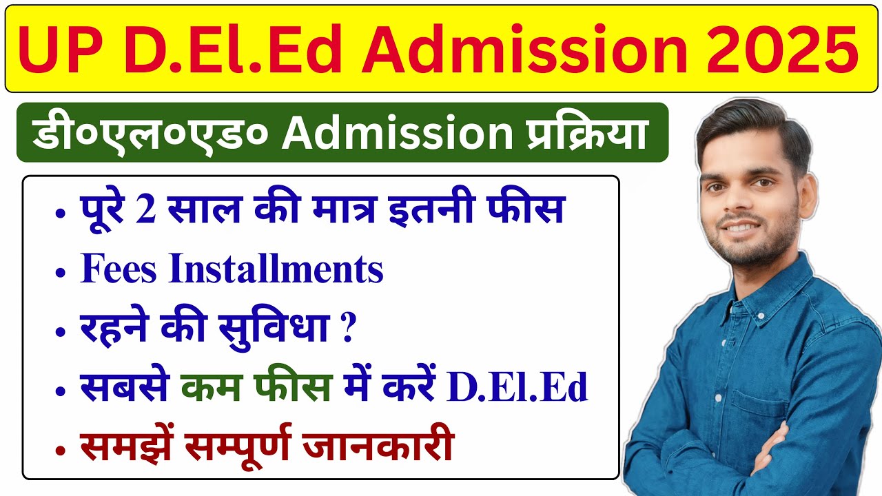 Up deled admission 2025/up deled admission process 2025 /up deled fees 2025 / Adarsh Sir