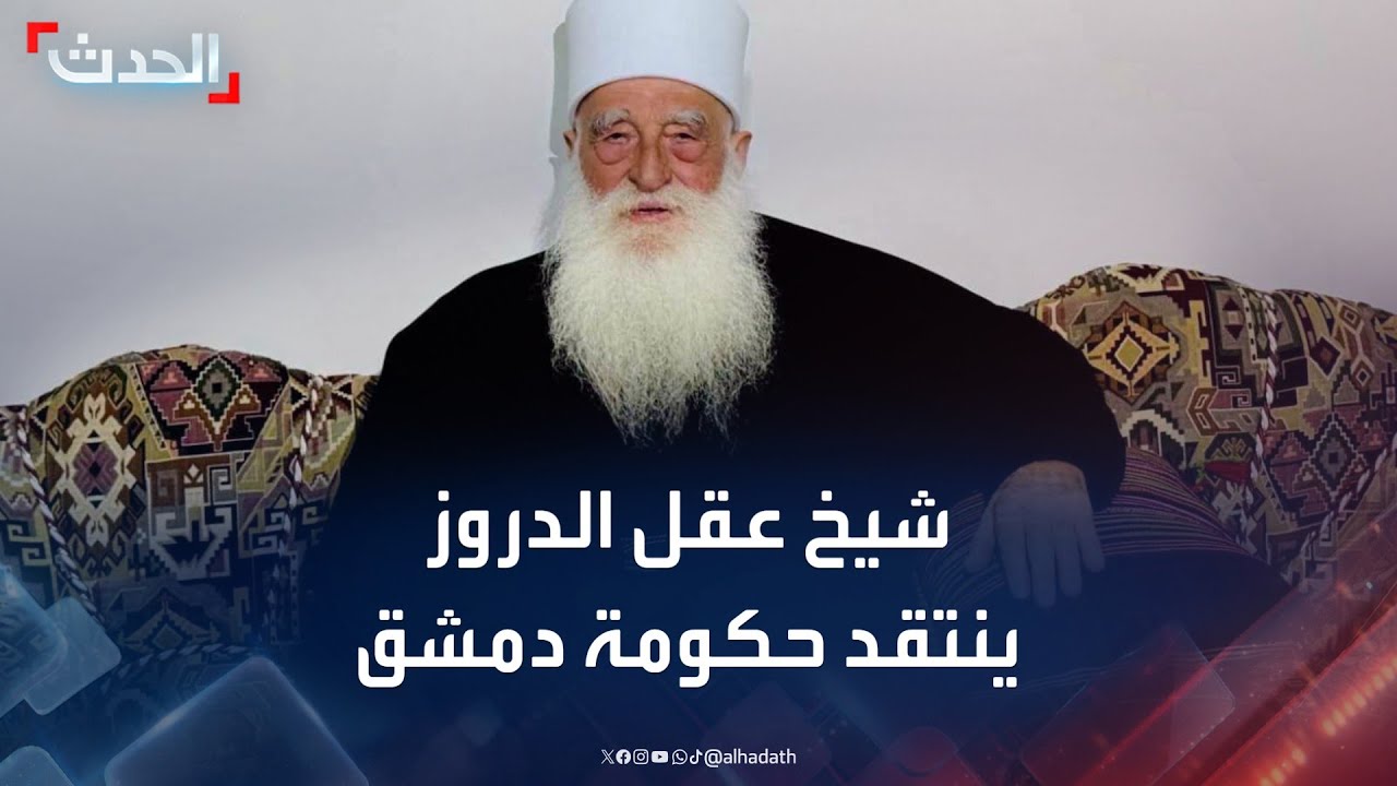 نشرة 4 غرينيتش | شيخ عقل الدروز ينتقد حكومة دمشق.. ومسيرات لمناصري حزب الله في بيروت