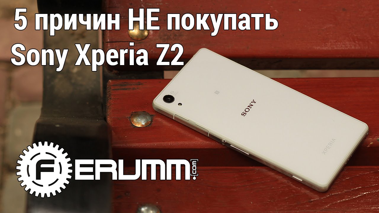 Sony Xperia Z2: 5 причин не покупать. Слабые места смартфона Sony Xperia Z2 от FERUMM.COM