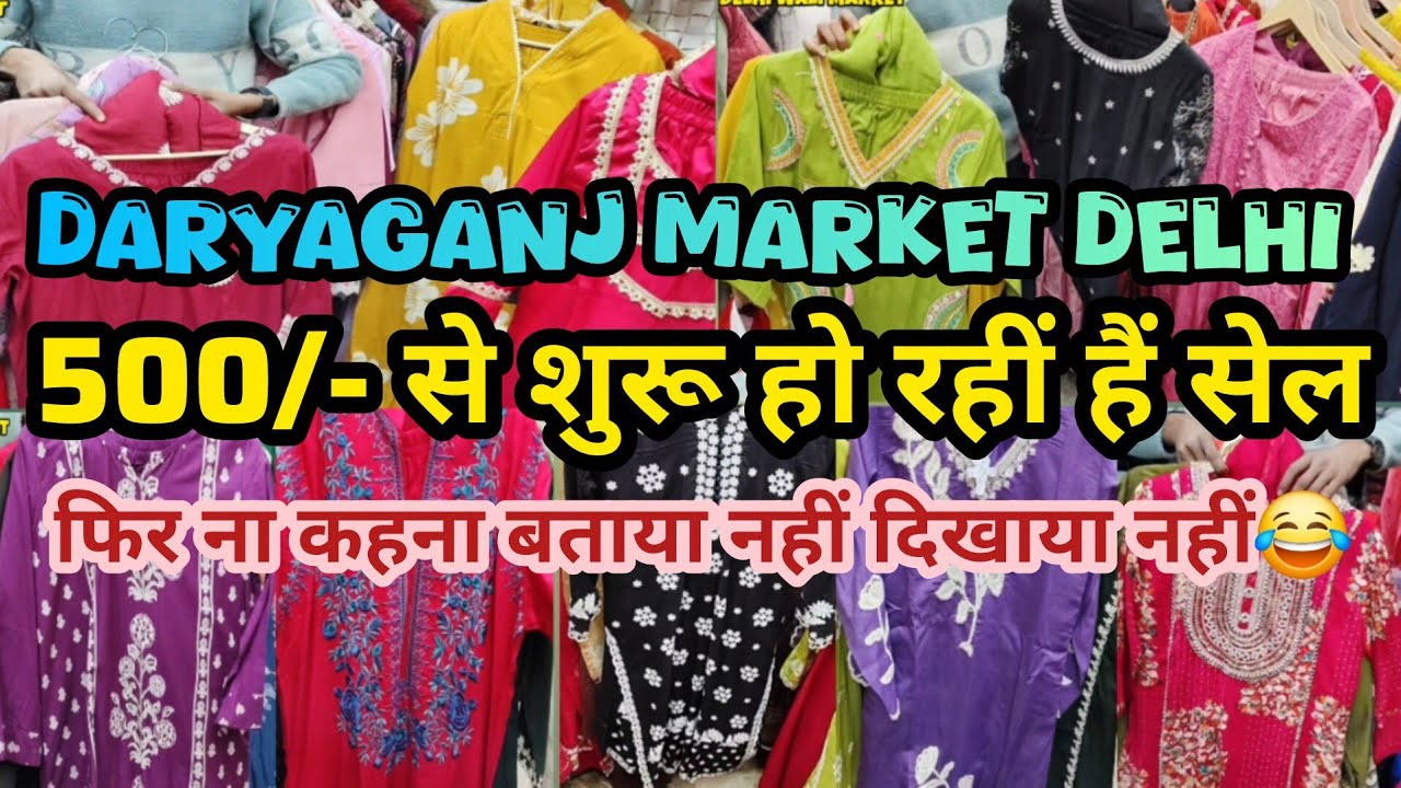 500/- से शुरू हो रहीं हैं सेल || daryaganj market delhi || daryaganj suit market || pakistani suit