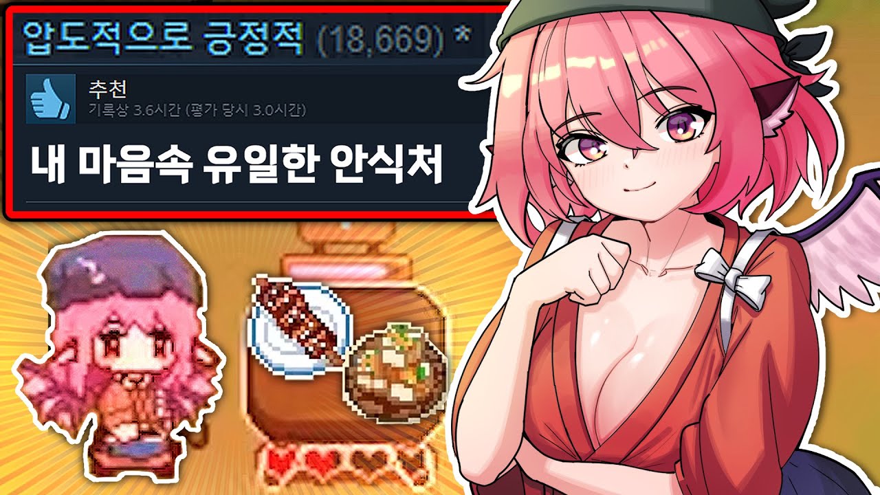압도적 평가를 받는 '꿀잼' 게임 발견!!! 【동방 야작식당】