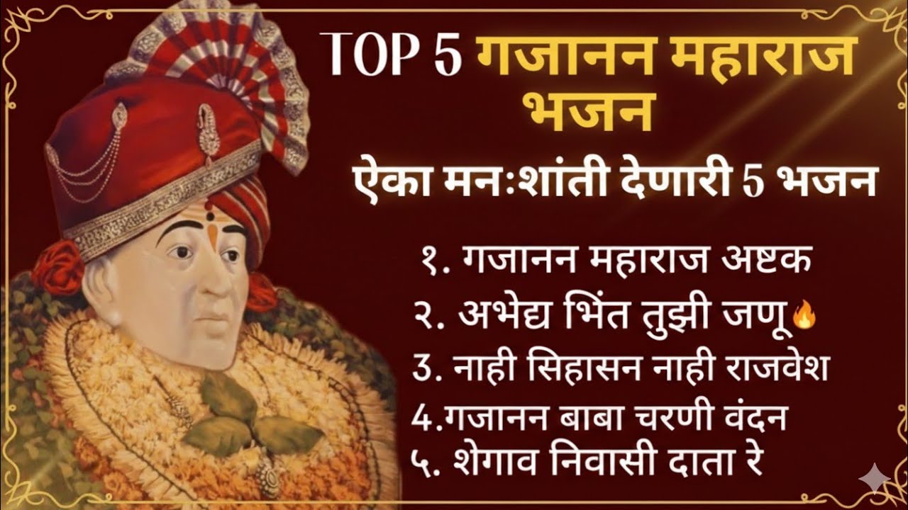 Top 5 गजानन महाराज भजन | मन शांत करणारी भक्ती गीते 🙏@shrisantgajananbhaktinam 