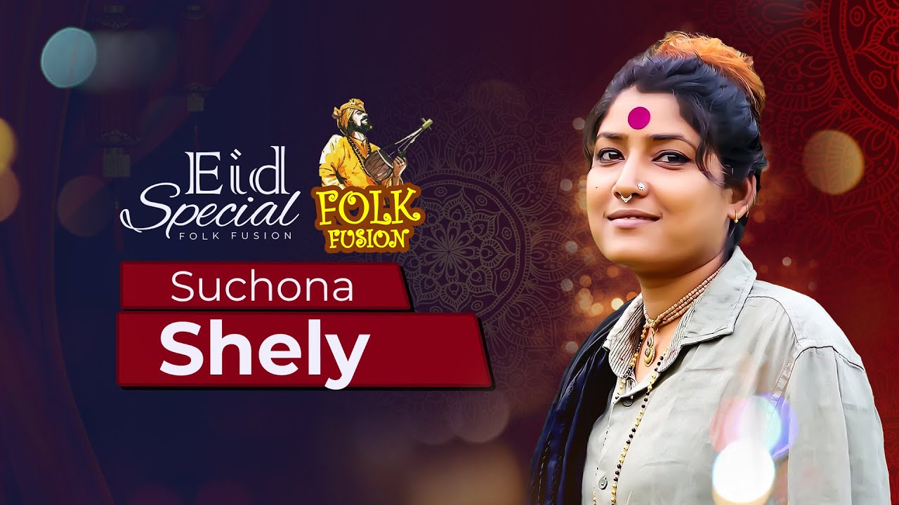 Folk Fusion | Bangla Folk Song | Suchona Shely | Folk Music Show | Mytv Music Show | Mytv