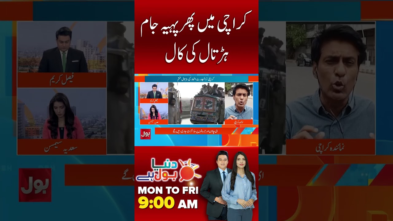 Karachi Transport Alliance Another Protest Call | E Challan #shorts