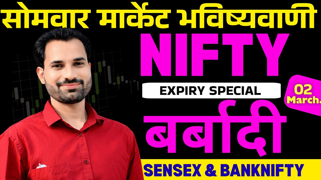 ये न्यूज़ करेगी तबाही | Nifty Analysis For Monday | Monday Market | Banknifty | Sensex Tomorrow