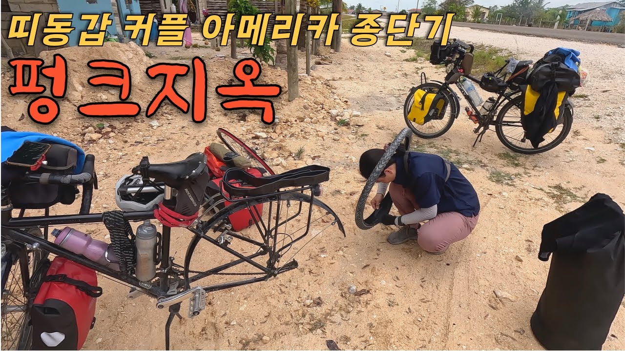 🇧🇿  펑크로 시작해서 펑크로 끝나는 벨리즈 모험기 | 아메리카 챕터5: 중앙 아메리카 (2) | 벨리즈