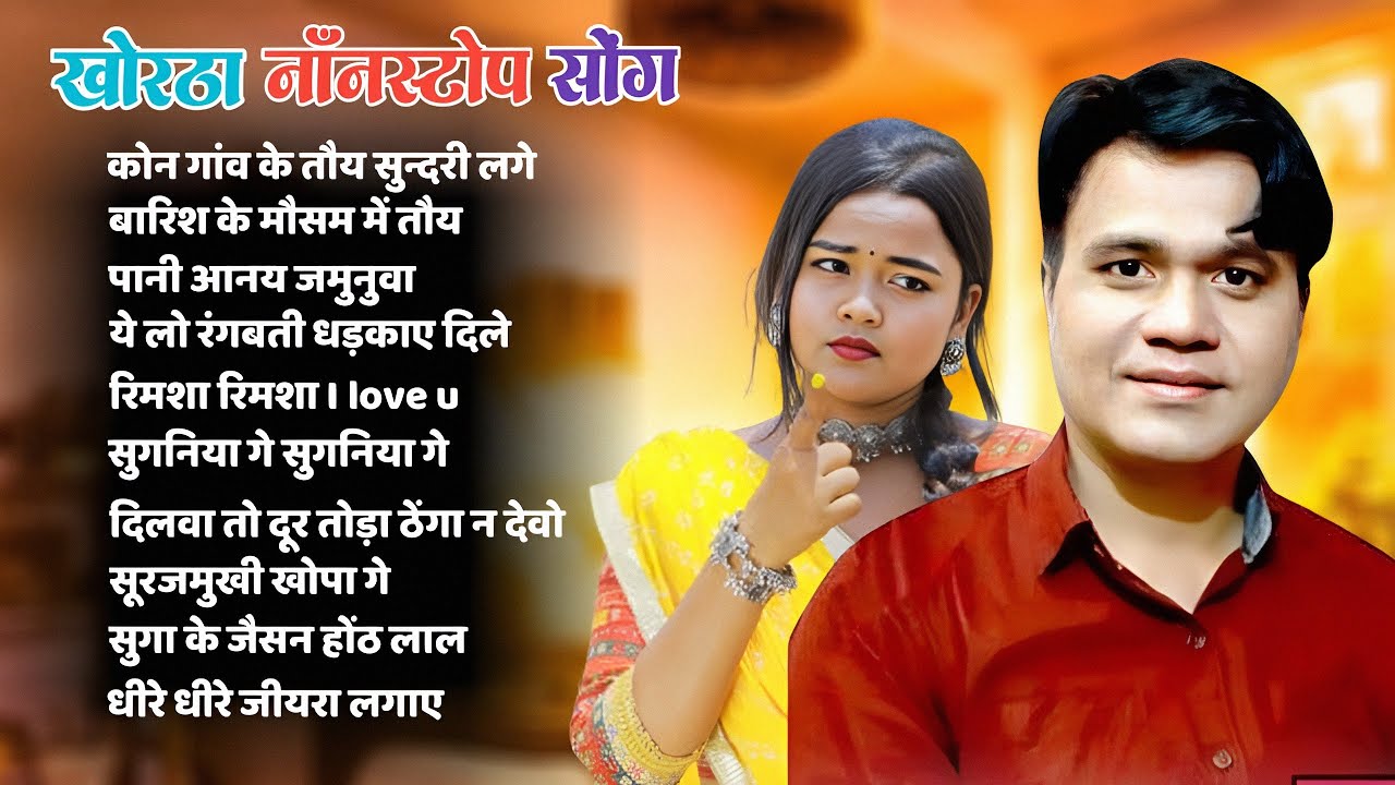 Satish Das  Hits Song Khortha hits  2025 !!  Khortha  Nonstop 2026 Hits Song