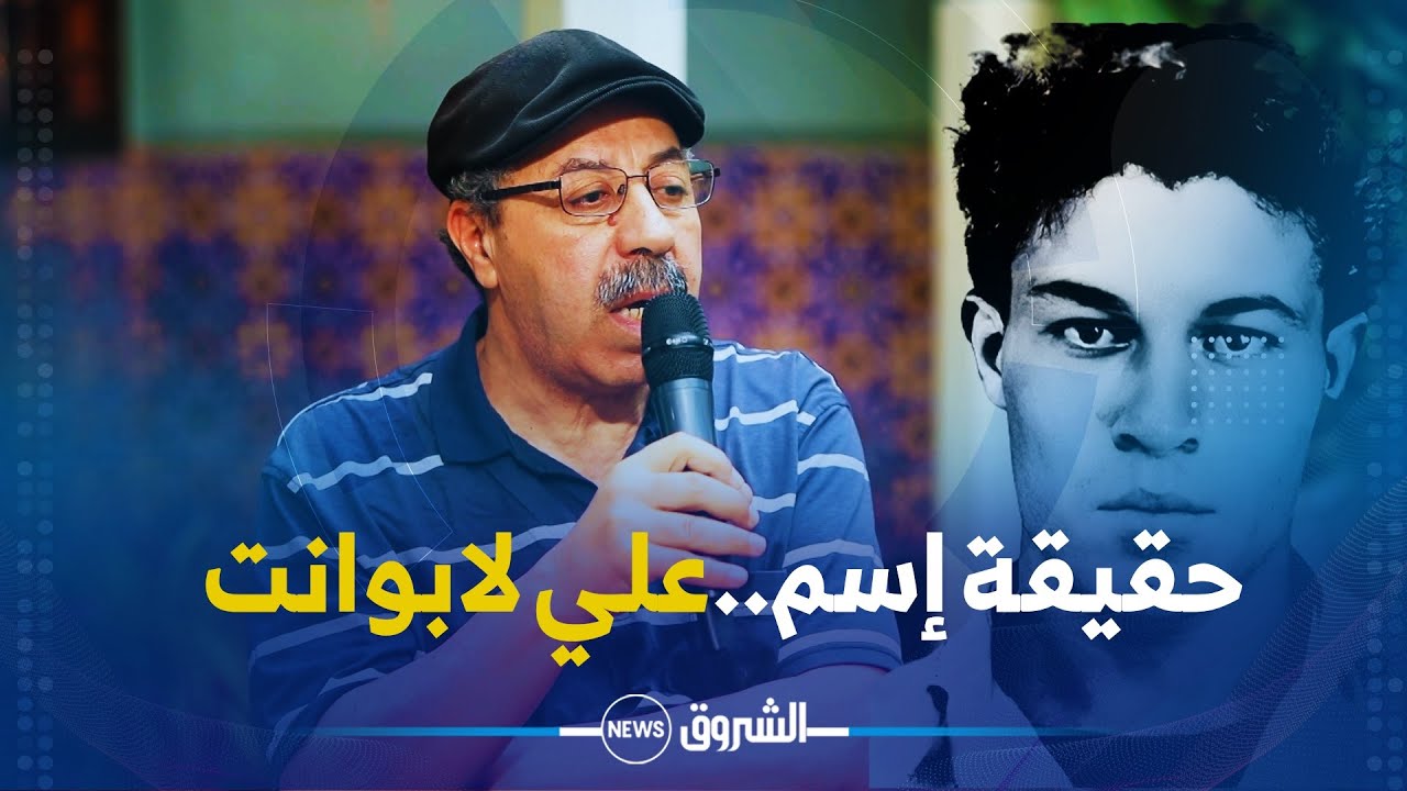 الشهيد علي عمار المعروف بإسم 