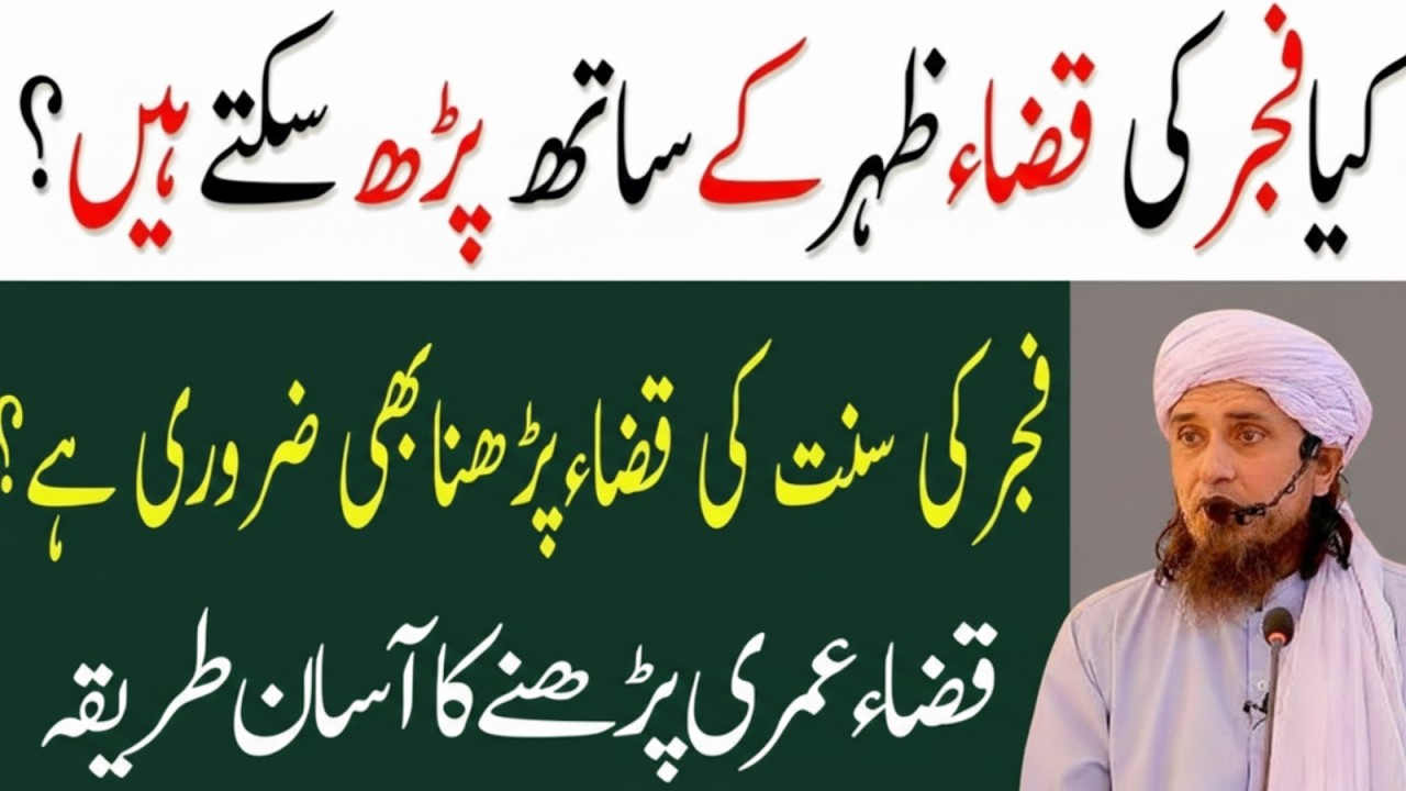 Kiya Fajar Ki Qaza Zohar Ke Sath Parh Sakte Hain Fajar Ki Sunnat Ki Qaza Ka Hukum Mufti Tariq Masood