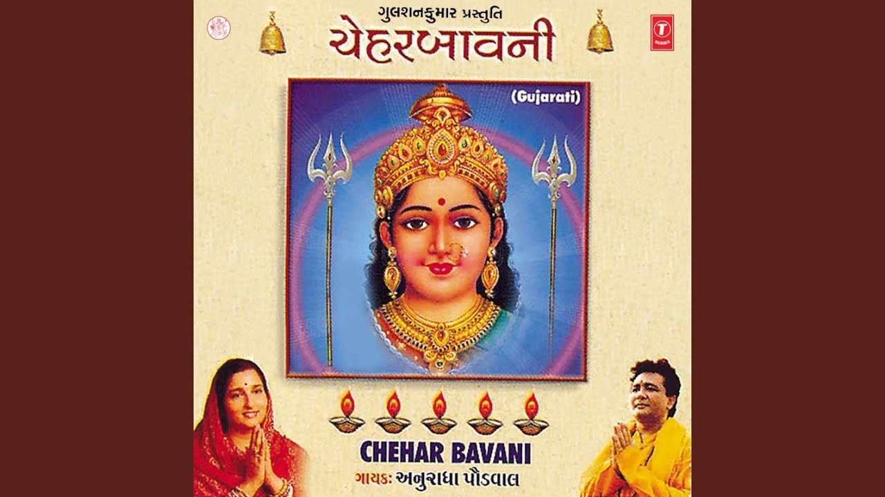 Chehar Maa Ne Prarthana