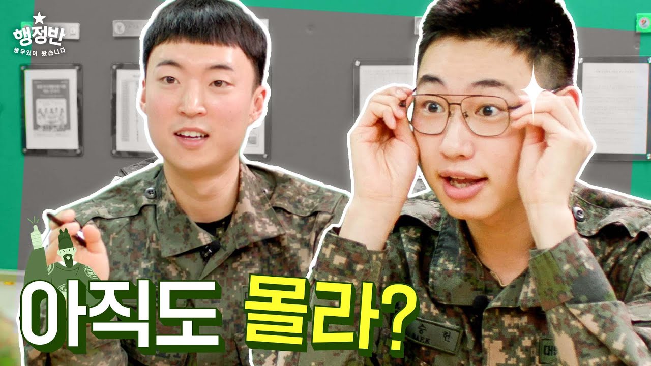 EP1. 일찍 알았더라면... 전역할 때 1289만원을 받았을텐데｜행정반(feat. 승헌쓰, 우디)