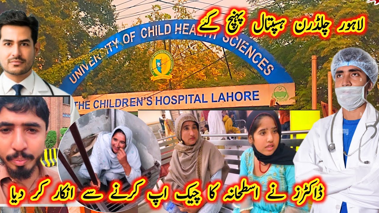 Lahore Children Hospital Pahunch Gaye Doctors Ne Istahana Ka Checkup Karny Se Inkar Kar Diya Waja 🤔🤲