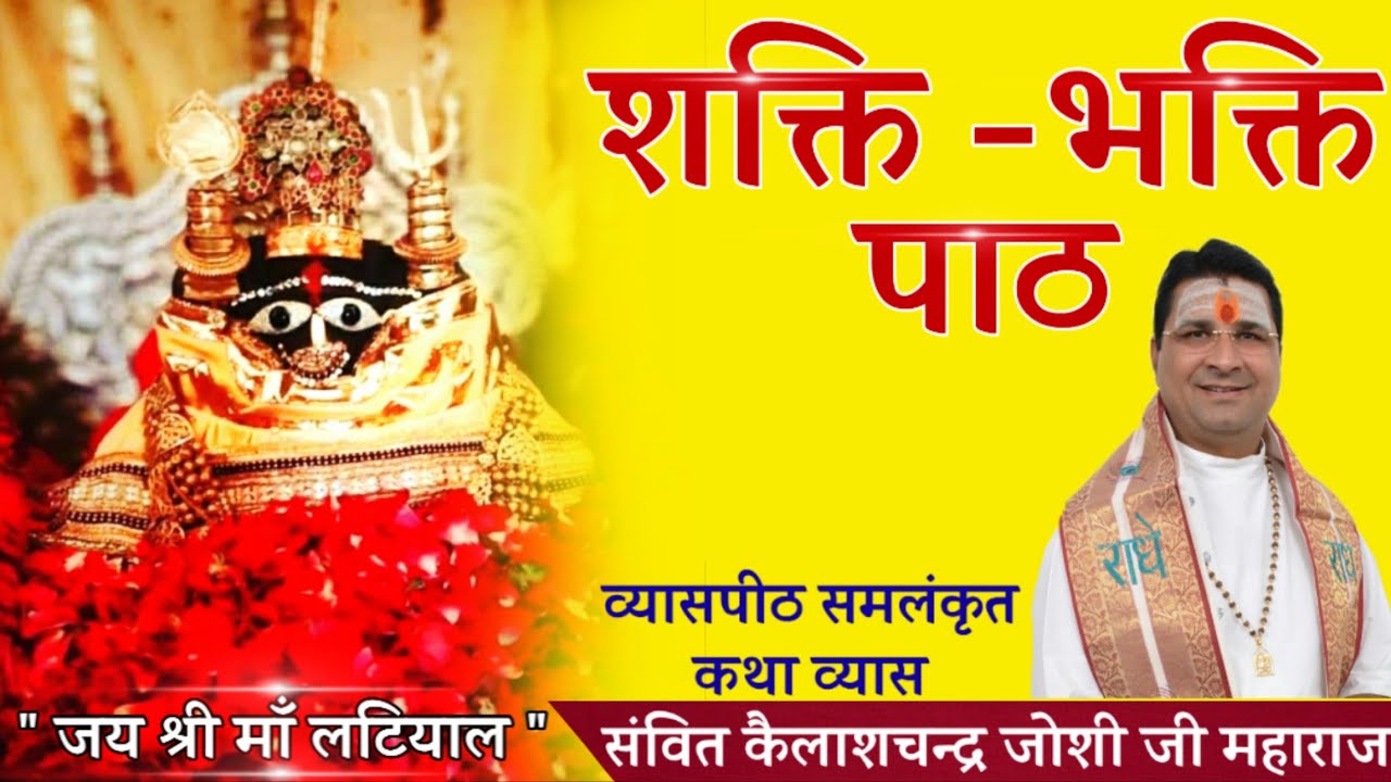 शक्ति भक्ति पाठ (संगीतमय) लटियाल माता , फलौदी {राज.}