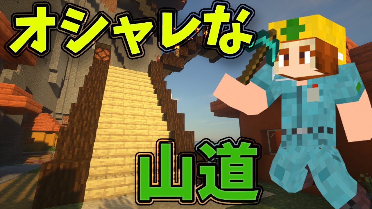 【ぽこくらシーズン3 第10話】崖の中にオシャレ道路を作ってみた！┃マイクラ建築 ゆっくり実況プレイ