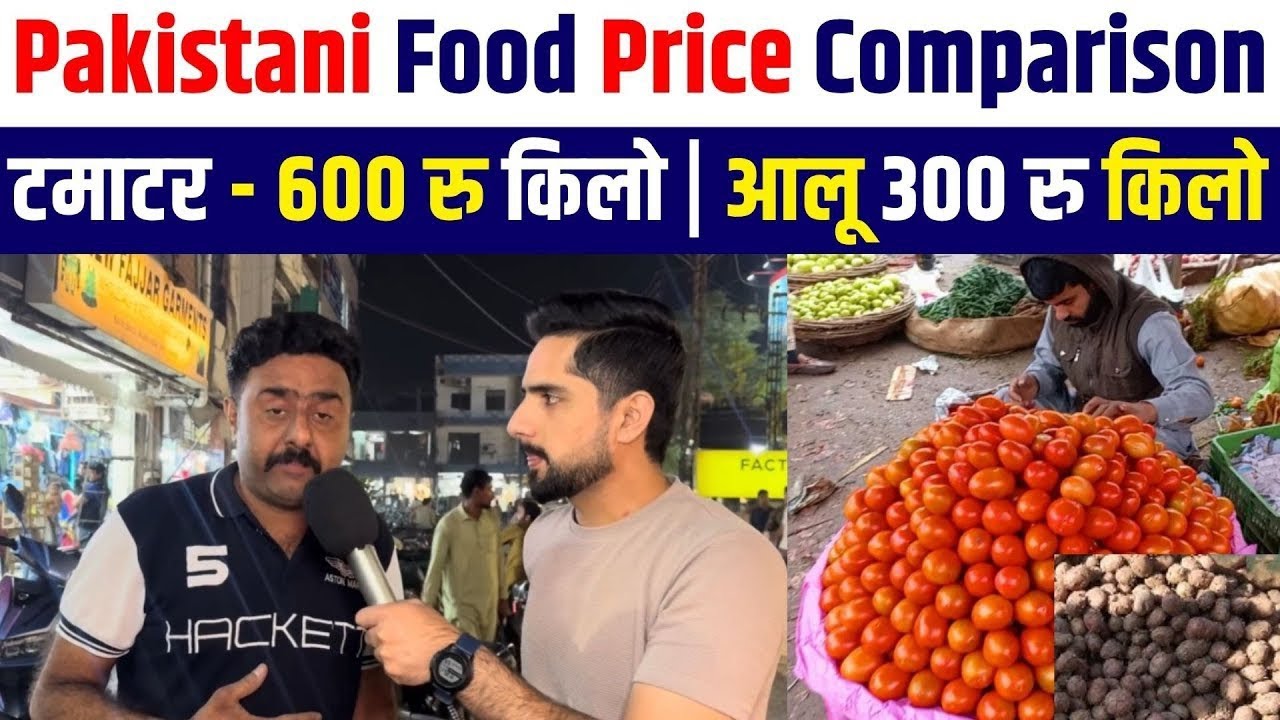 Pakistan Mein Mehngai Ka Bomb 💣 | टमाटर ₹600/Kg, आलू ₹300/Kg | Pakistani Reaction | Pakistan Public 