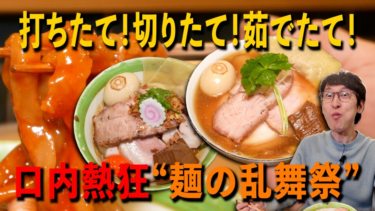 【手打麺祭 かめ囲】すすった瞬間に口の中で躍動する！手打ち麺の最高到達点！