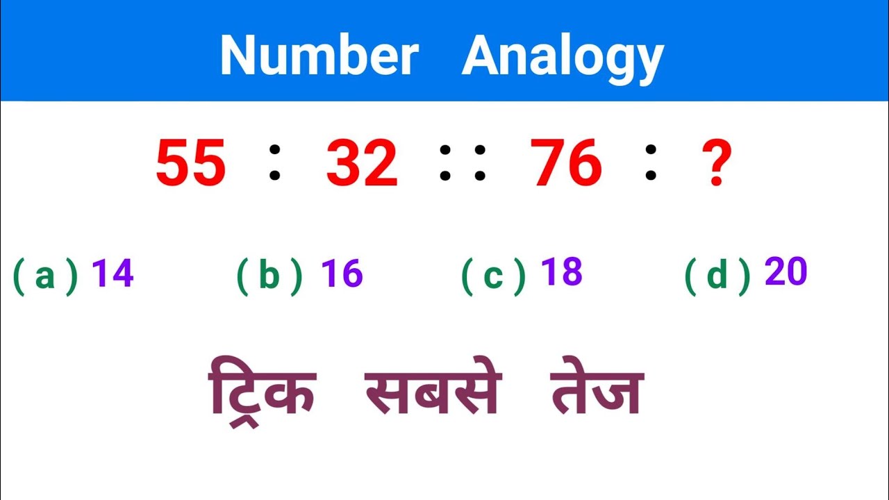 रीजनिंग का धमाका : Number Analogy || ट्रिक सबसे तेज || SSC, CGL, RAILWAY, NTPC, CPO, CSAT, GROUP - D