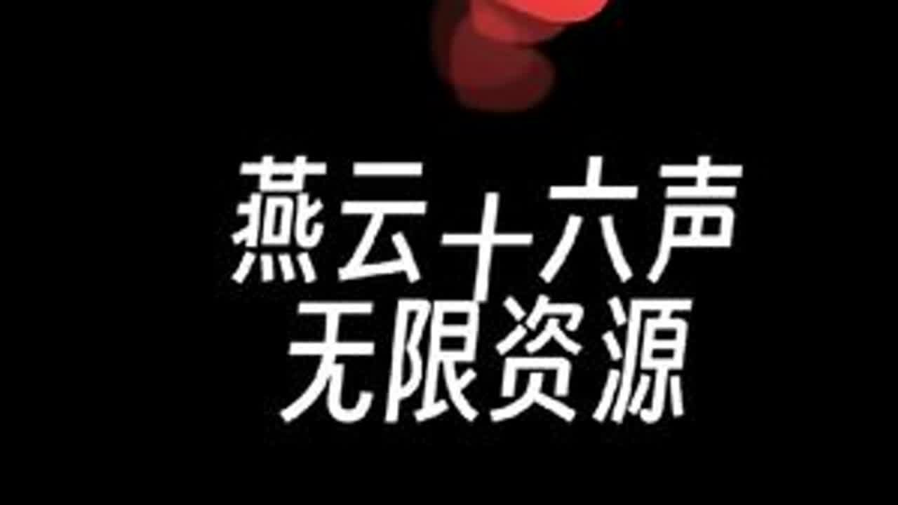这真的太舒服了 #燕云十六声 #燕云十六声攻略 #燕云十六声移动端上线 #燕云十六声说书人计划 #燕云十六声混剪