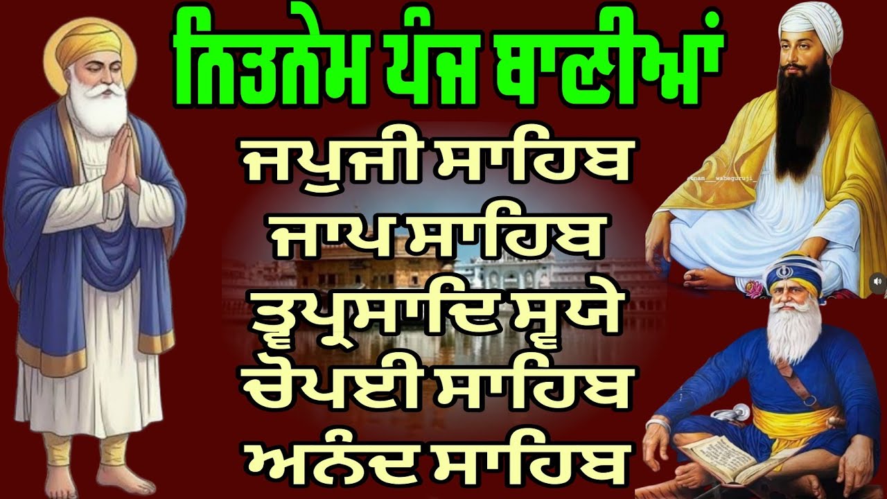 vol-572 panj bania path/Panj Bania/ਪੰਜ ਬਾਣੀਆਂ ਦਾ ਪਾਠ/पांच बानियां पाठ/japji sahib path 