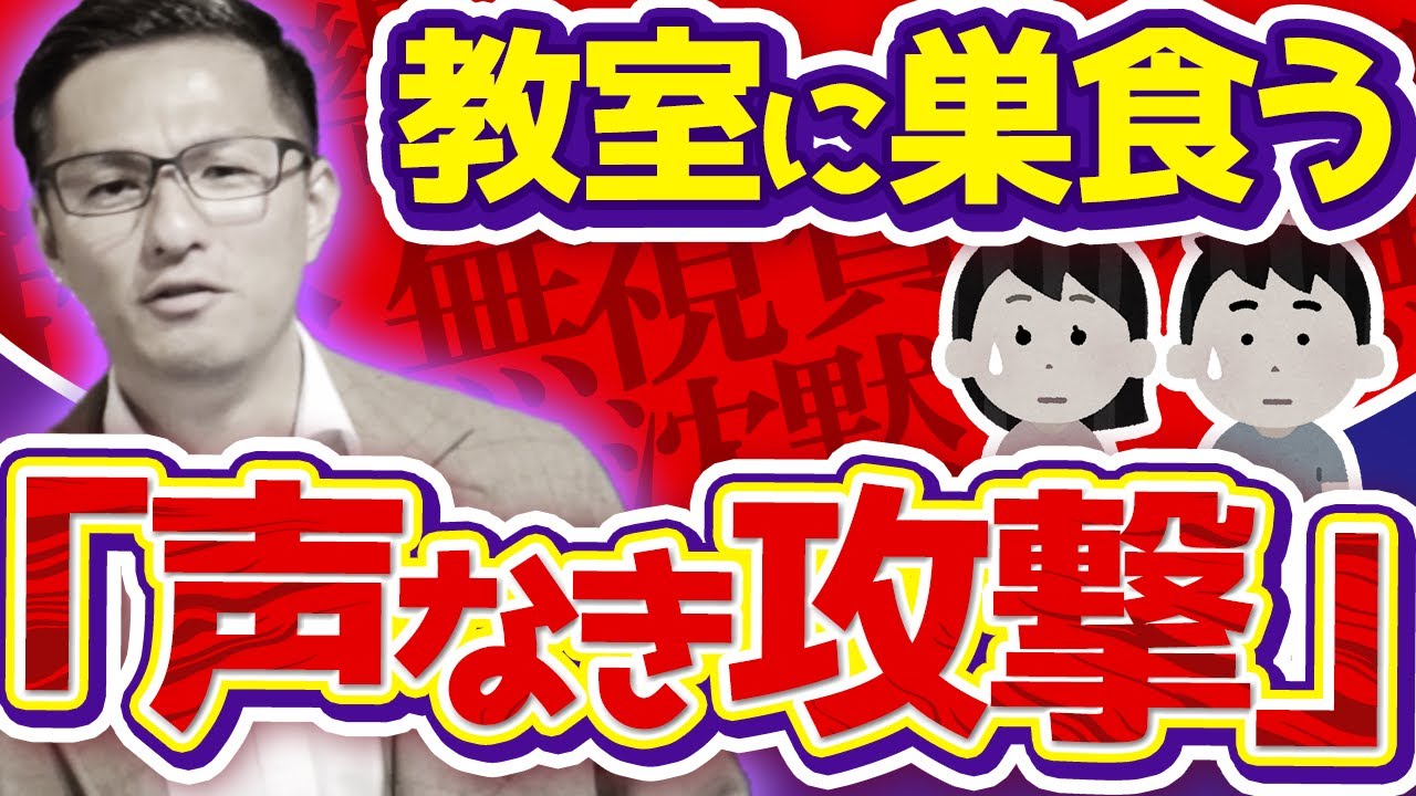 居心地の悪い学級は「これ」のオンパレード。