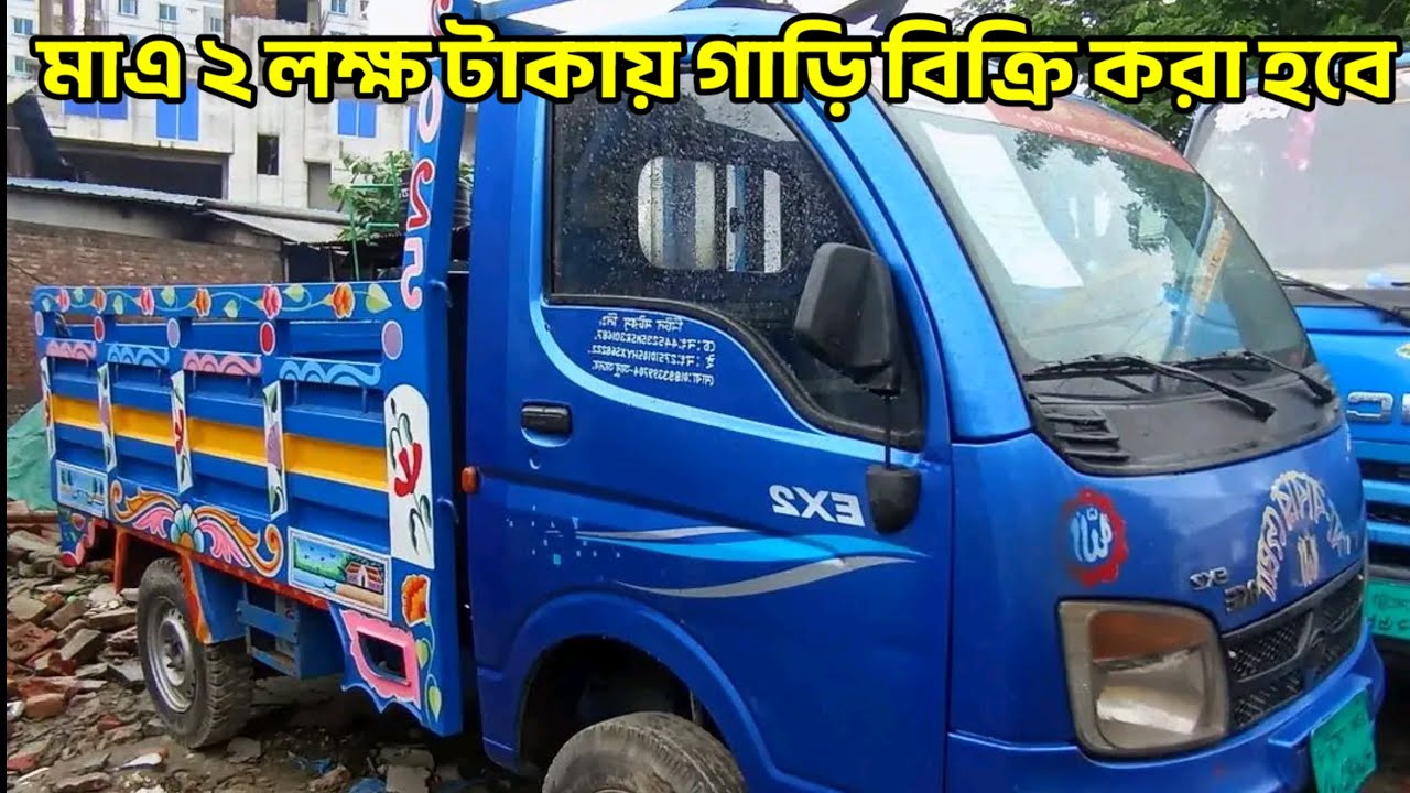 Tata Ex2 pickup price in Bangladesh 2025,মাএ ২ লক্ষ টাকায় গাড়ি বিক্রি করা হবে