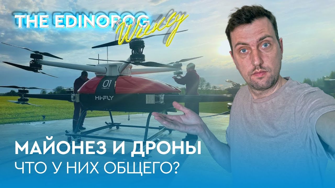 Грузовые дроны от ЭФКО | Lingualeo продали за бесценок | Проблемы WeWork на бирже