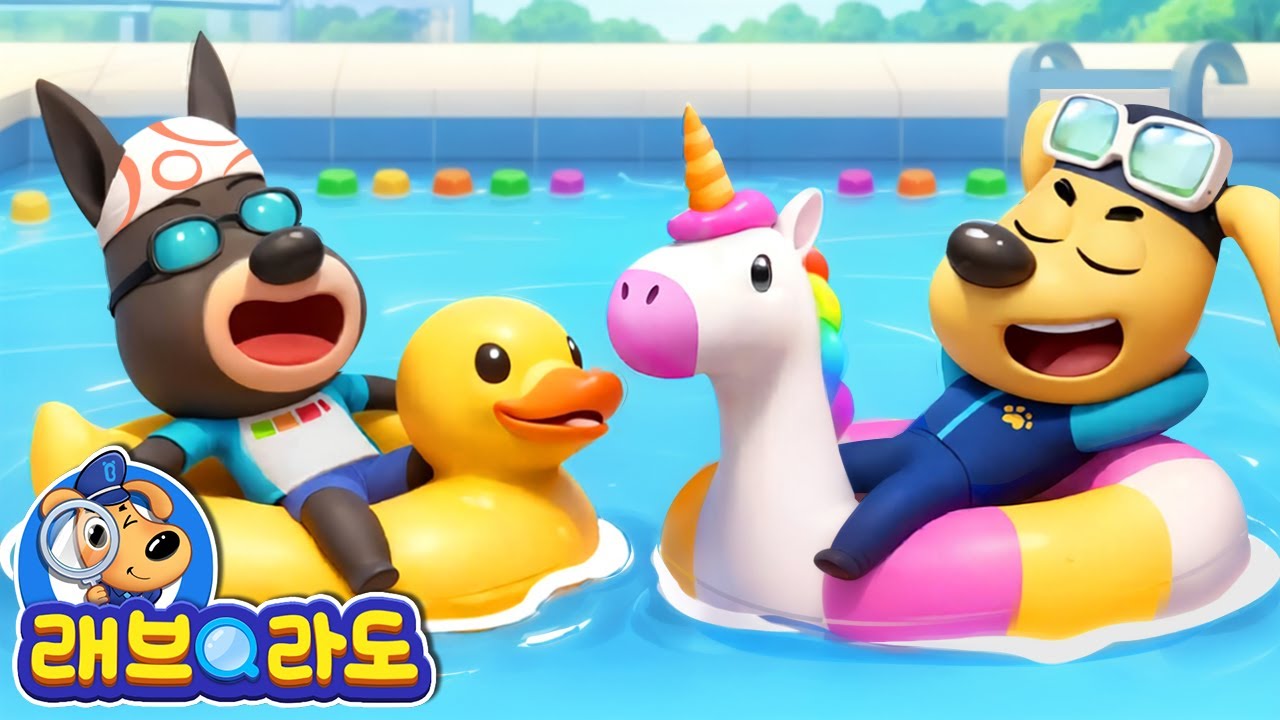 수영장 안전 + 동화 모음집 | 악당 안텔 | 안전교육 | 경찰동화 | 래브라도 경장 동화